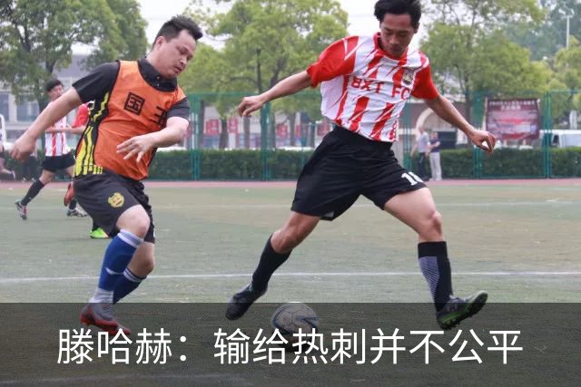 滕哈赫：输给热刺并不公平